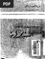 روجيه جارودي الولايات المتحده الامريكيه طليعة الانحطاط
