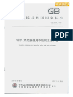 GB13296.pdf