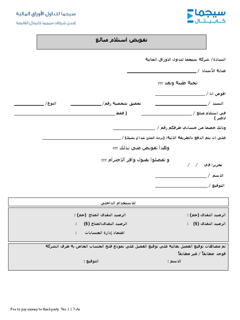 نموذج تفويض استلام شيك Doc