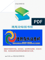 中国股市红宝书 PDF