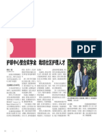 护联中心整合奖学金   栽培社区护理人才