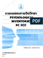 PC303- การทดสอบทางจิตวิทยา PDF