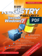 เจาะระบบ Registry + Security ไขความลับ Windows 7