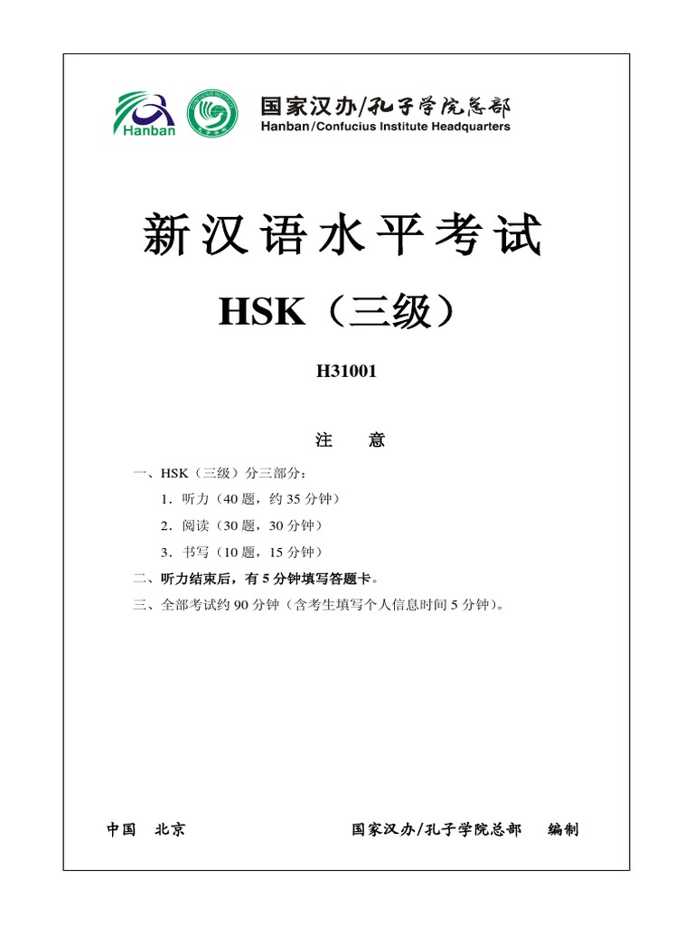 SKSK1 参考書類三点 HSK 3 Test 1 | PDF