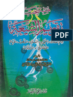 منتخب تقويم الشيعة - السيد العباس الحسيني الكاشاني PDF