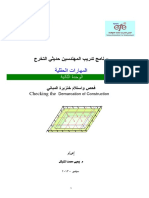 2-فحص واستلام خنزيرة المباني PDF