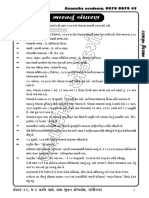 Bandharan Note PDF