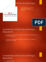 Ενεργειακό τζάκι σε ανακαλίνιση σπιτιού