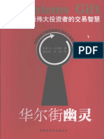 (扫描版pdf) 华尔街幽灵 20世纪最伟大投资者的交易智慧 带索引书签目录高清版 - 11977945