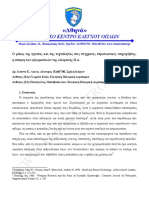 Ο ρόλος της ηγεσίας και της τεχνολογίας στις σύγχρονες στρατιωτικές επιχειρήσεις: η άποψη των αξιωματικών της ελληνικής Π.Α.