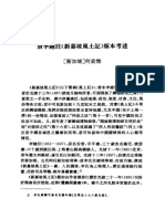 （清）李鍾玨《新嘉坡風土記》版本考述 - A study of the various editions of the "Xinjiapo fengtu ji" (A Description of Singapore) by Qing Dynasty traveler Li Zhongjue