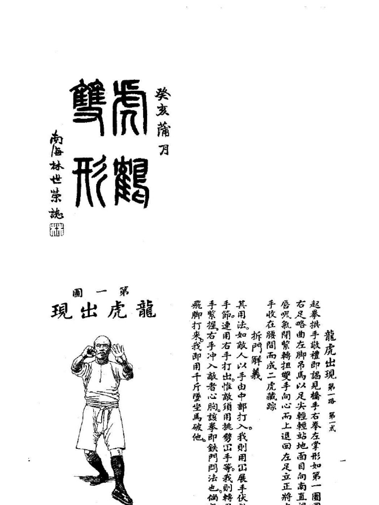 Tiger Crane Paired Form Fist 虎鶴雙形拳 PDF East Asian Martial Arts