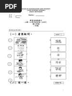 华语练习 (补笔画，写一写) | PDF