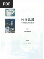 2011 何东花园历史价值 郑宏泰 | PDF