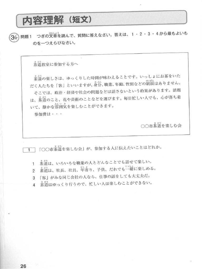 (Studyjapanese - Net) Speed Master N3-Dokkai PDF | PDF
