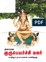 குருபெயர்ச்சிமலர்