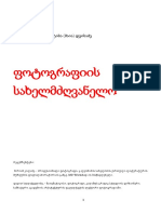 ფოტოგრაფი სახელმძღვ PDF