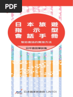 常用日文會話 PDF