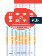常用日文會話 PDF