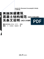 Aci 318-05 重庆出版社中文版