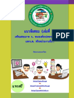 เตรียมสอบ-ภาค ก - Math&Thai PDF