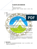 6. 廢水處理單元操作維護練習題 PDF