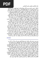 دليل الفالحين لطرق رياض الصالحين-3 | PDF