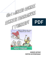 C Gymnasiou Askhseis PDF