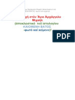 Προσευχή Στόν Ἅγιο Ἀρχάγγελο Μιχαήλ