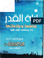 ليلة القدر PDF