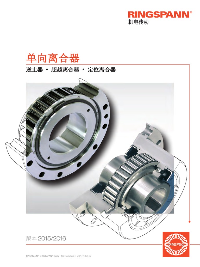Ｌ_s2_M Backstop P84-CN-110930 | PDF | Clutch | Bearing (Mechanical)