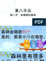 会唱歌的森林ppt