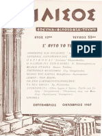 Ιλισός Ilisos GR Issue053 10/1967