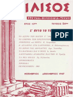 Ιλισός Ilisos GR Issue054 12/1967