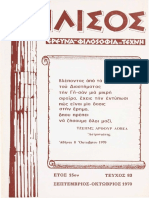 Ιλισός Ilisos GR Issue083 10/1970
