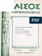 Ιλισός Ilisos GR Issue087 06/1971