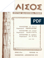 Ιλισός Ilisos GR Issue096 12/1972