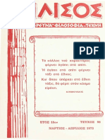 Ιλισός Ilisos GR Issue098 04/1973