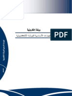 المهارات الأساسية للورشة الإلكترونية.pdf