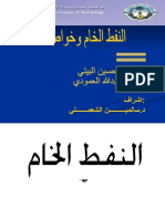 النفط الخام وخواصه.pps