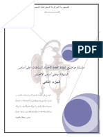 سلسلة مواضيع الثقافة العامة لاجتياز المسابقات على أساس PDF