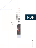 渐行渐远的红利 寻找中国新平衡 PDF