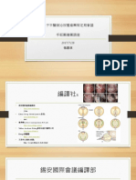 20170728_林子平醫師泌尿腫瘤團隊定期會議