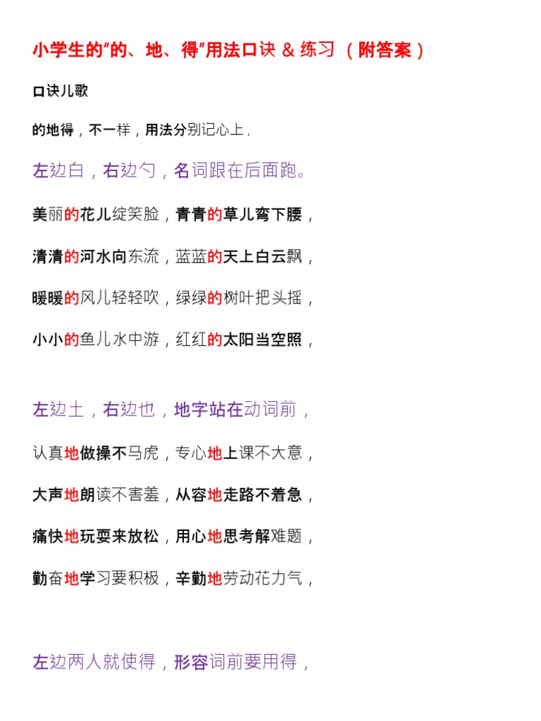 的、地、得练习 | PDF