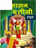 Sinhasan Battisi PDF