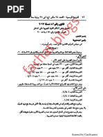 القانون رقم 82 لسنة 2017 بتعديل بعض أحكام قانون الضريبة على الدخل الصادر بالقانون رقم 91 لسنة 2005