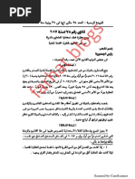 قانون رقم 78 لسنة 2017 بمنح علاوة غلاء إستثنائية للعاملين بالدولة من غير المخاطبين بقانون الخدمة المدنية