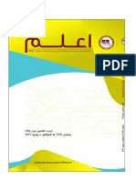 العدد التاسع عشر من مجلة اعلم والتي يصدرها الاتحاد العربي للمكتبات والمعلومات - كاملا
