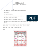 中国象棋基础知识