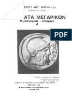 Μπεναρδής,Α.Μ.1936 Ψήγματα Μεγαρικών Μυθολογικά-ιστορικά Α 204-216